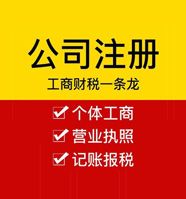 公司注册代办