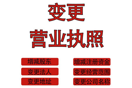 公司变更